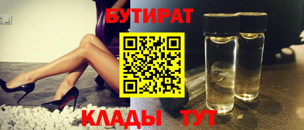 Ирбит  Бутират жидкий экстази  Вход с VPN 