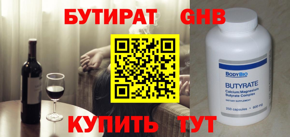 БУТИРАТ оксибутират Ирбит