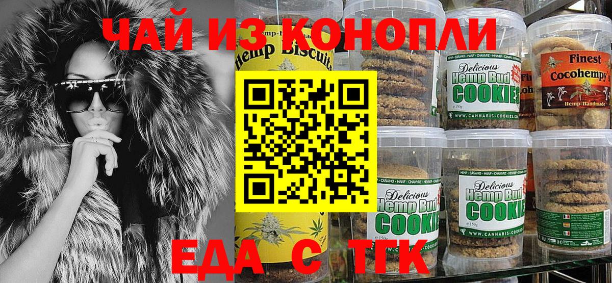 Еда ТГК конопля Ирбит