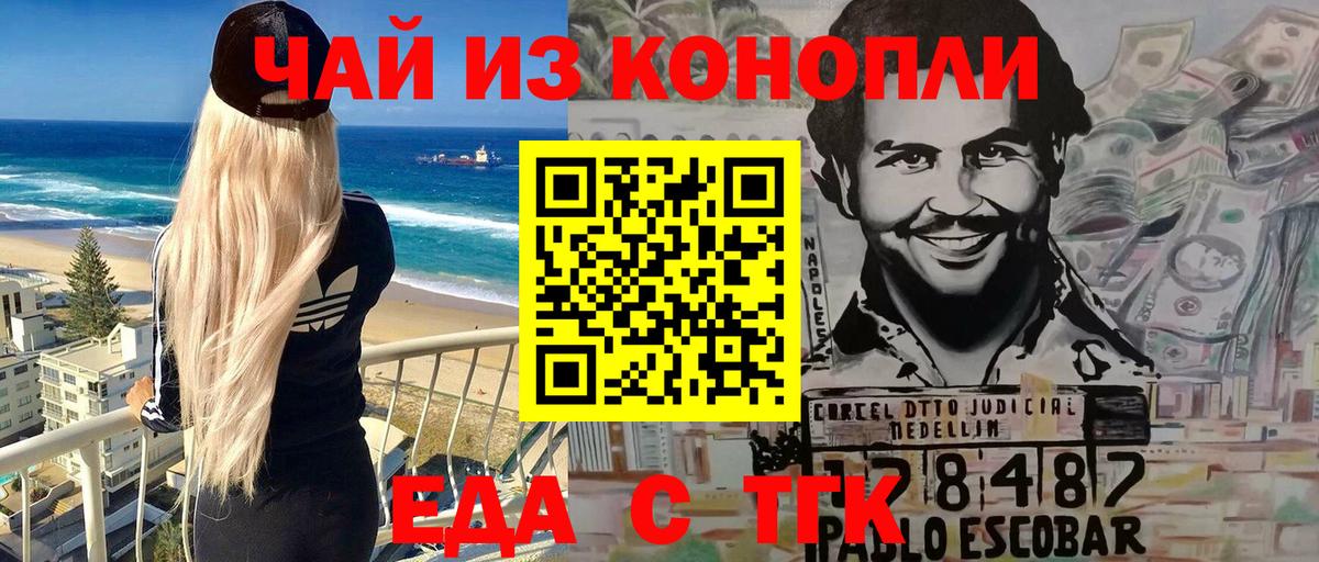 Еда ТГК конопля  Вход с VPN  Ирбит 