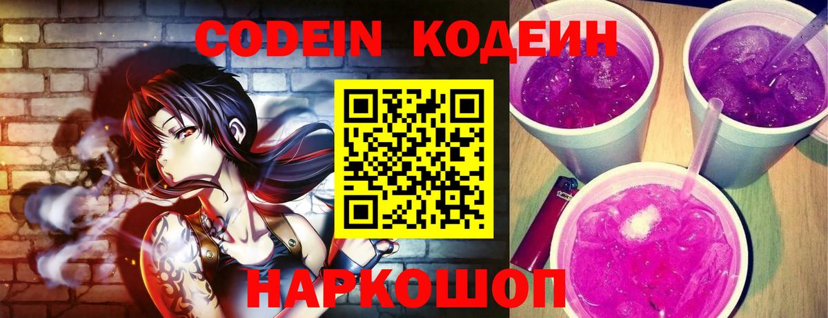 Кодеиновый сироп Lean Purple Drank Ирбит