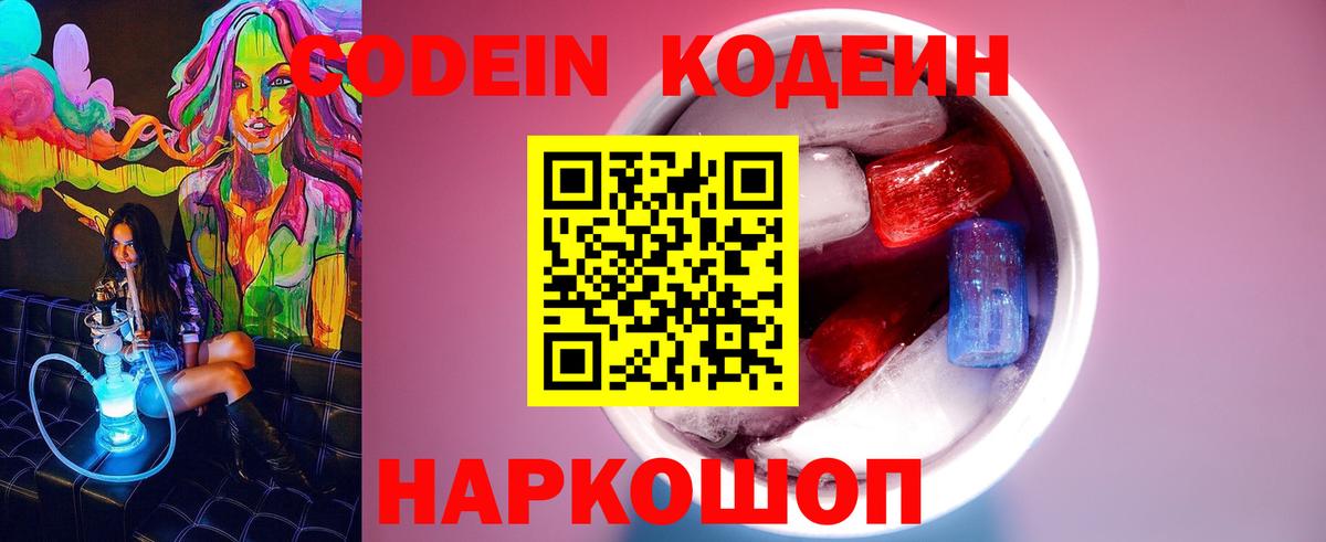 Ирбит  Кодеин напиток Lean (лин)  Вход с VPN 