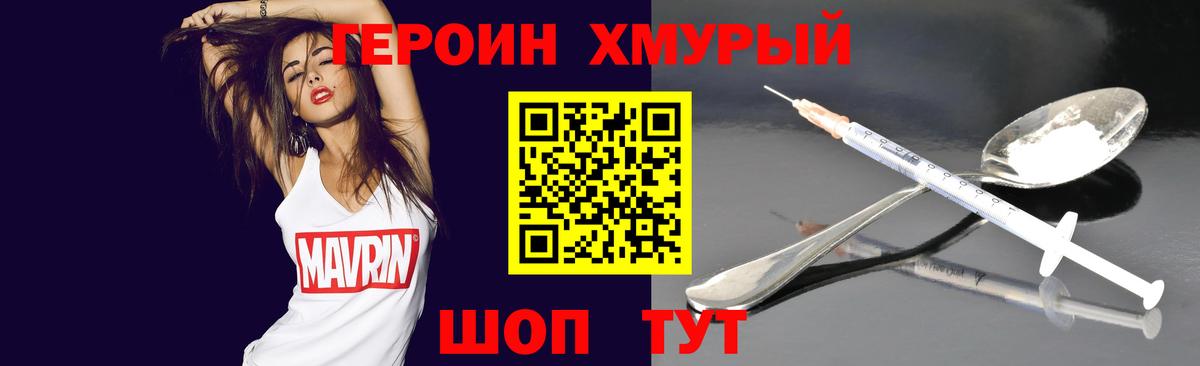 ГЕРОИН хмурый  Вход с VPN  Ирбит 