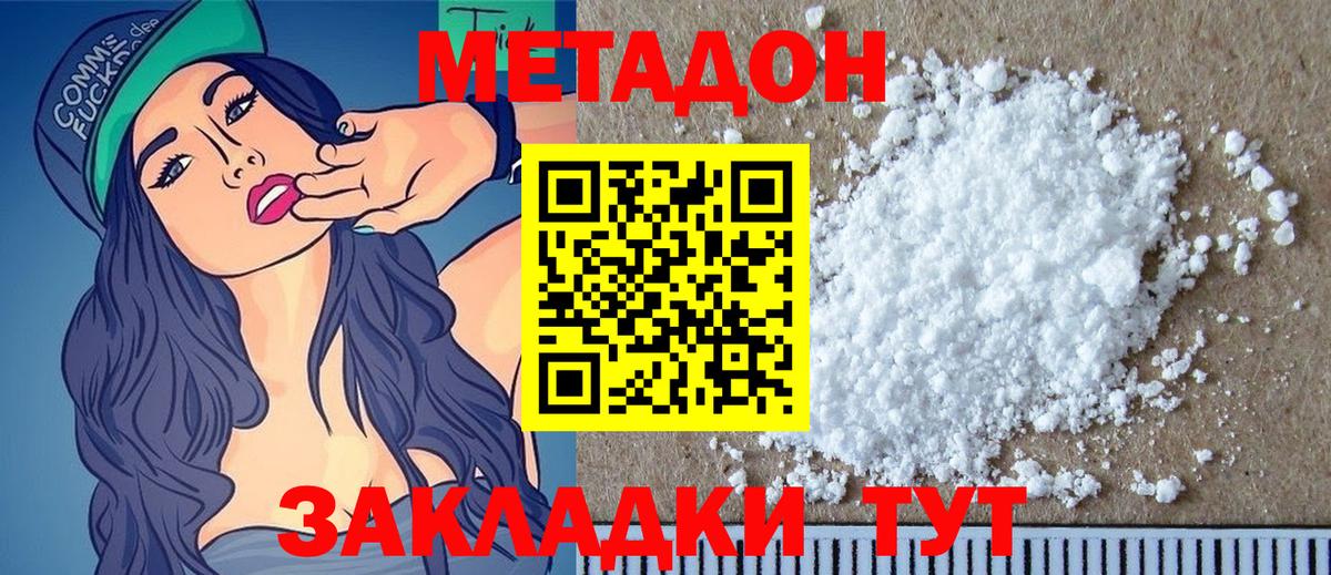 МЕТАДОН methadone Ирбит